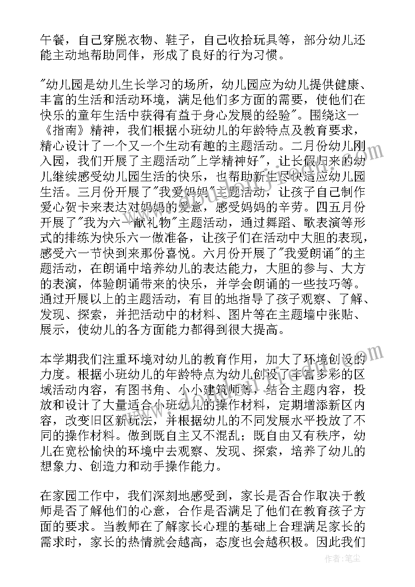 最新幼儿园第二学期教研工作总结(大全6篇)