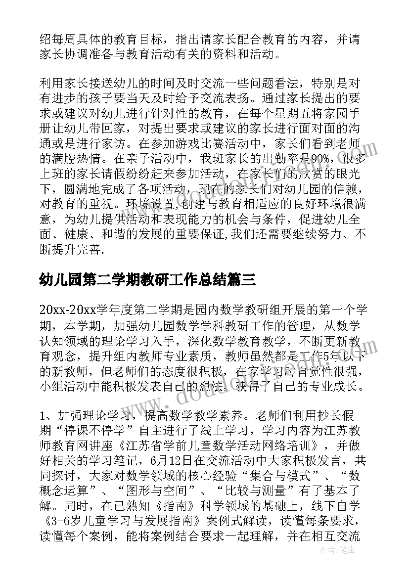 最新幼儿园第二学期教研工作总结(大全6篇)