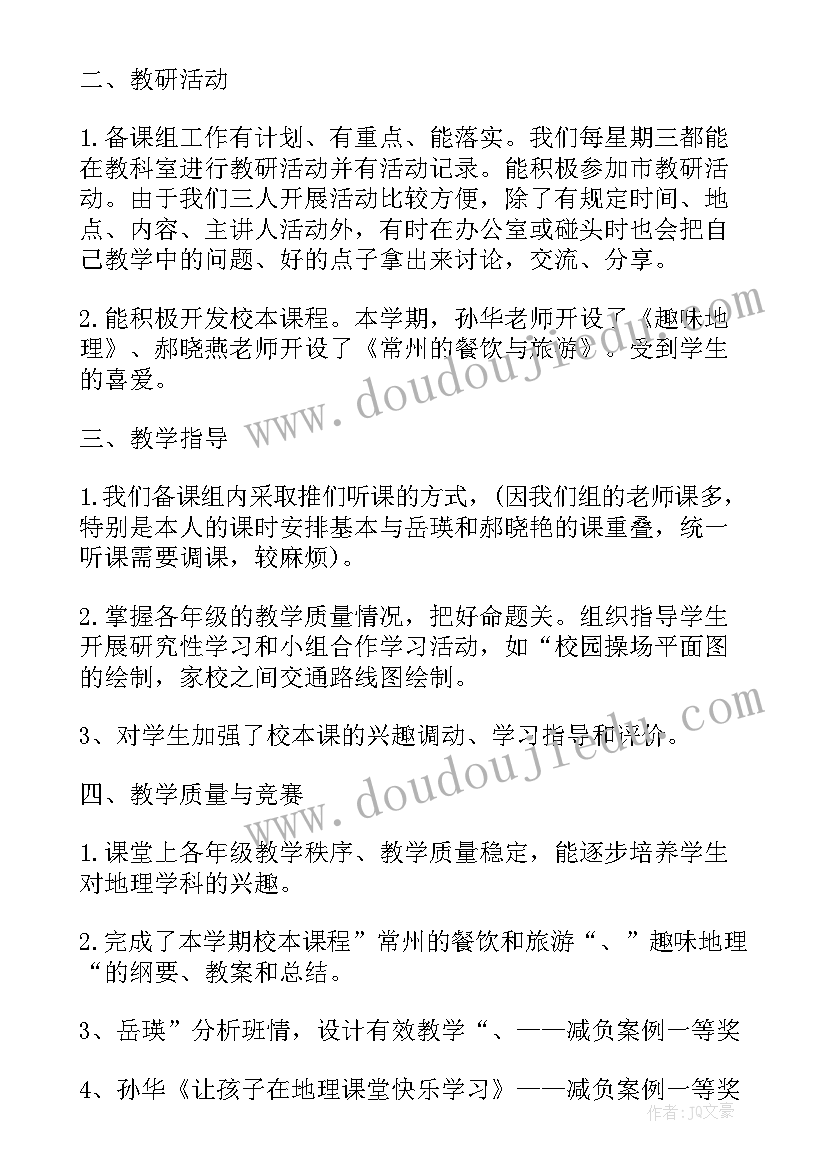 高中地理工作教学总结与反思 高中地理教学工作总结(优质8篇)