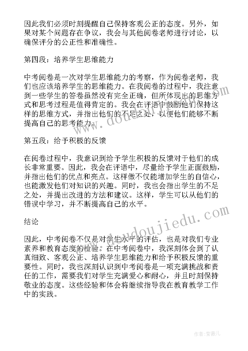 阅卷体会数学 中招阅卷心得体会(通用5篇)