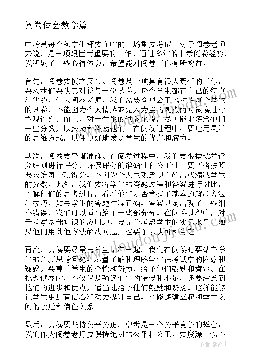 阅卷体会数学 中招阅卷心得体会(通用5篇)