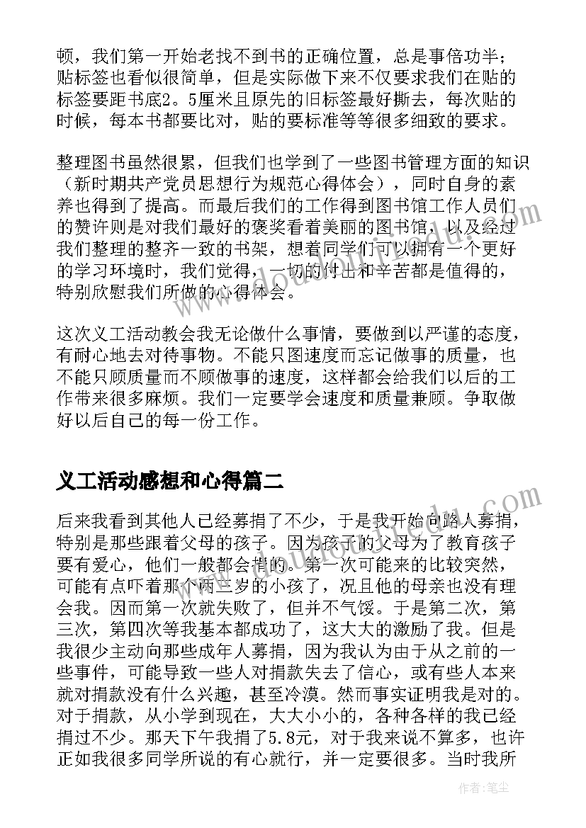 2023年义工活动感想和心得 图书馆义工活动感想(实用5篇)