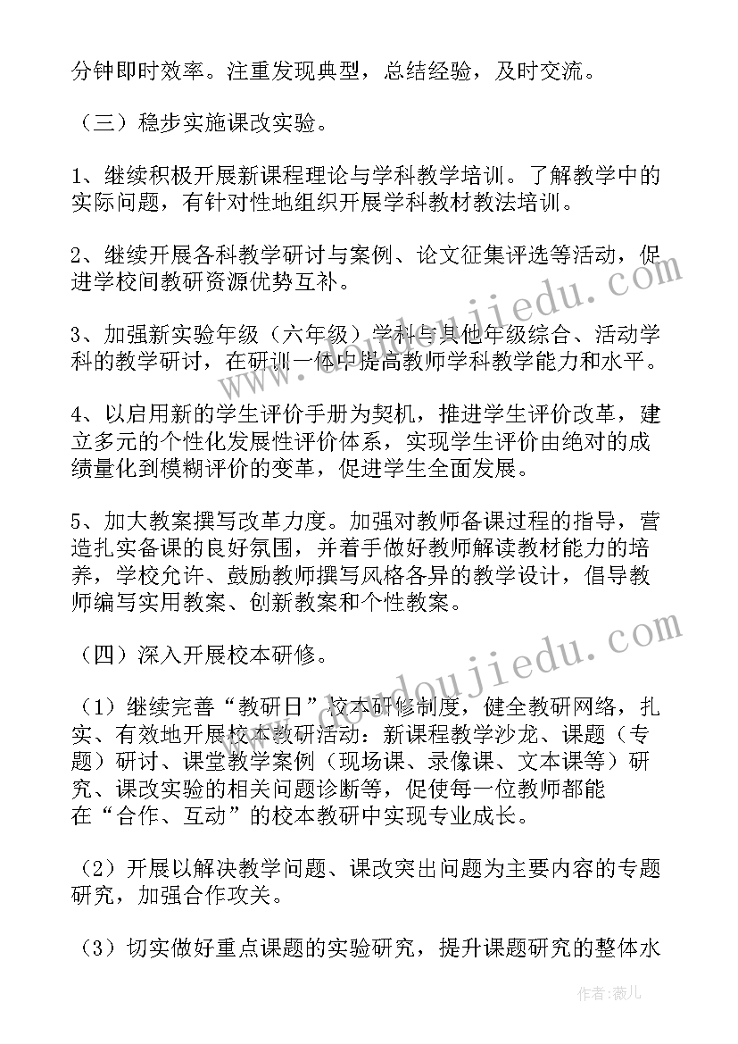 最新农村小学工作计划春季 农村小学春季工作计划优选(实用7篇)