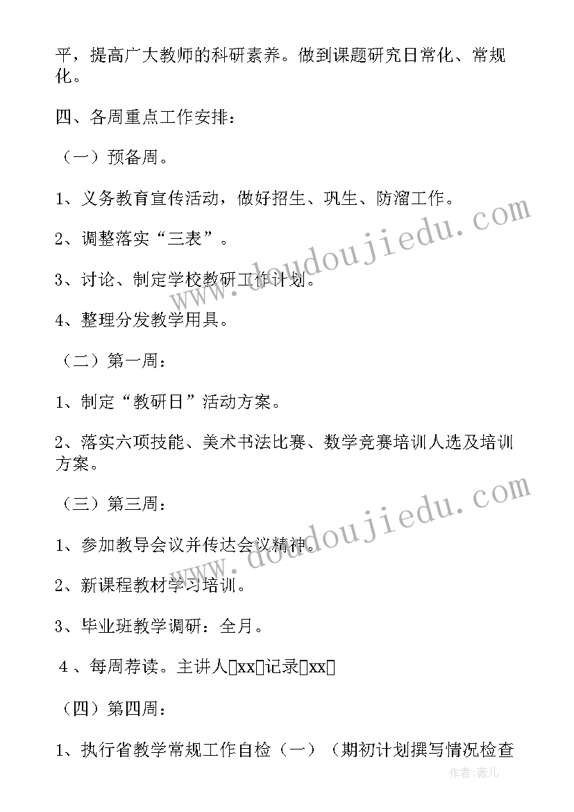 最新农村小学工作计划春季 农村小学春季工作计划优选(实用7篇)