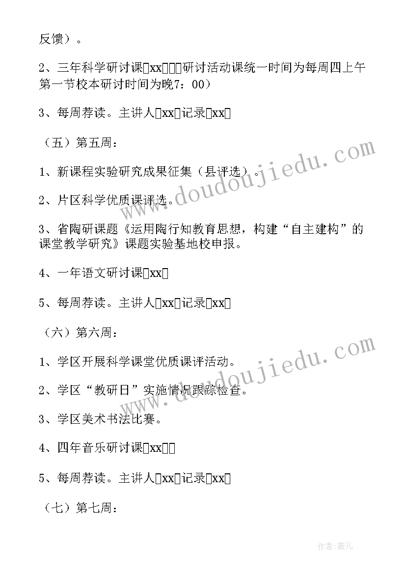 最新农村小学工作计划春季 农村小学春季工作计划优选(实用7篇)