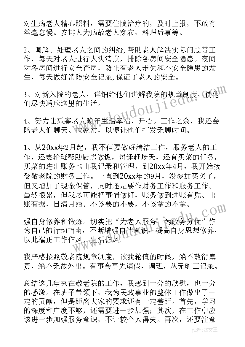 最新敬老院维修改造需求情况报告 敬老院工作总结(通用7篇)