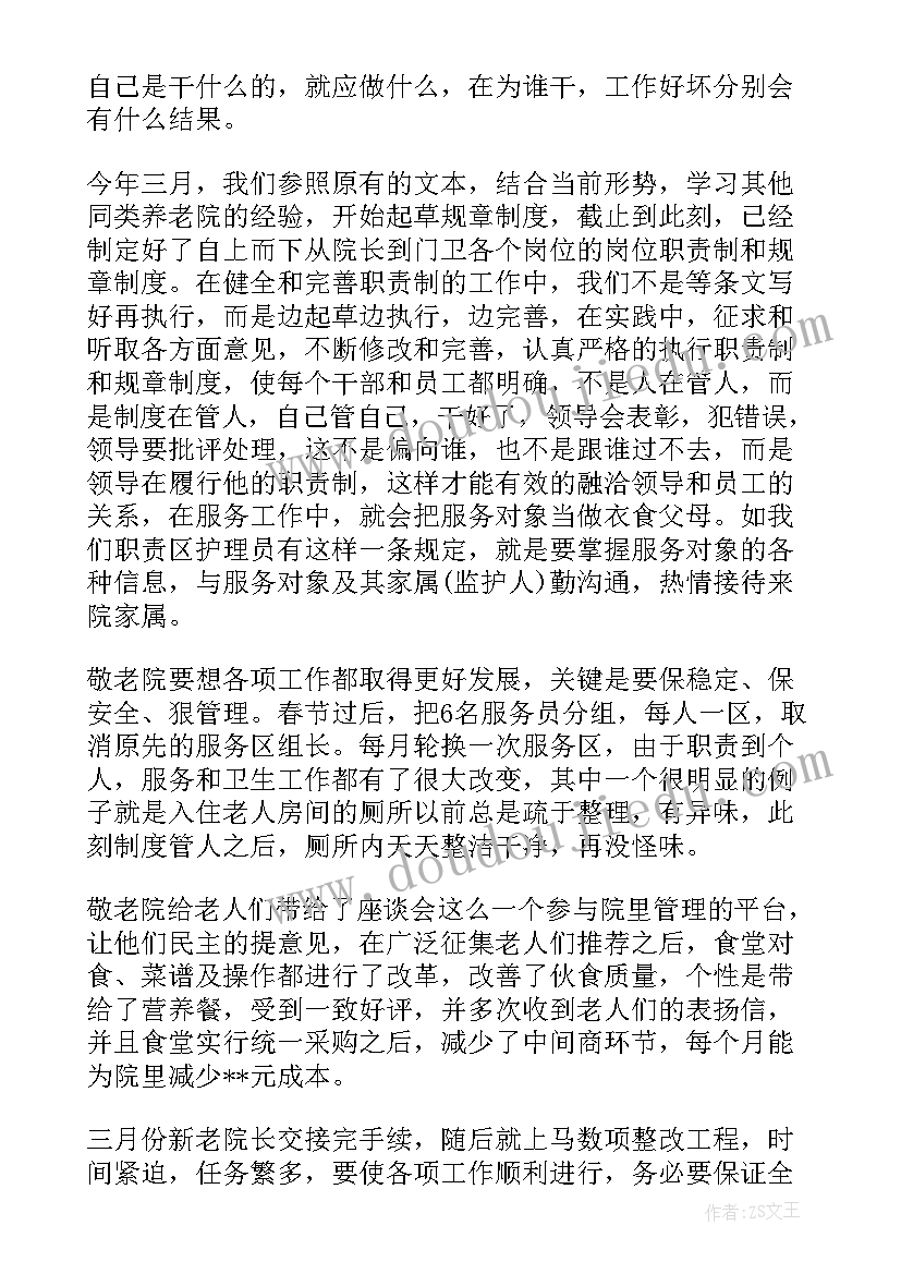 最新敬老院维修改造需求情况报告 敬老院工作总结(通用7篇)