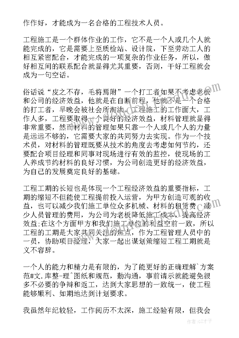 土建施工员的年终总结 土建施工员个人年终总结(实用5篇)