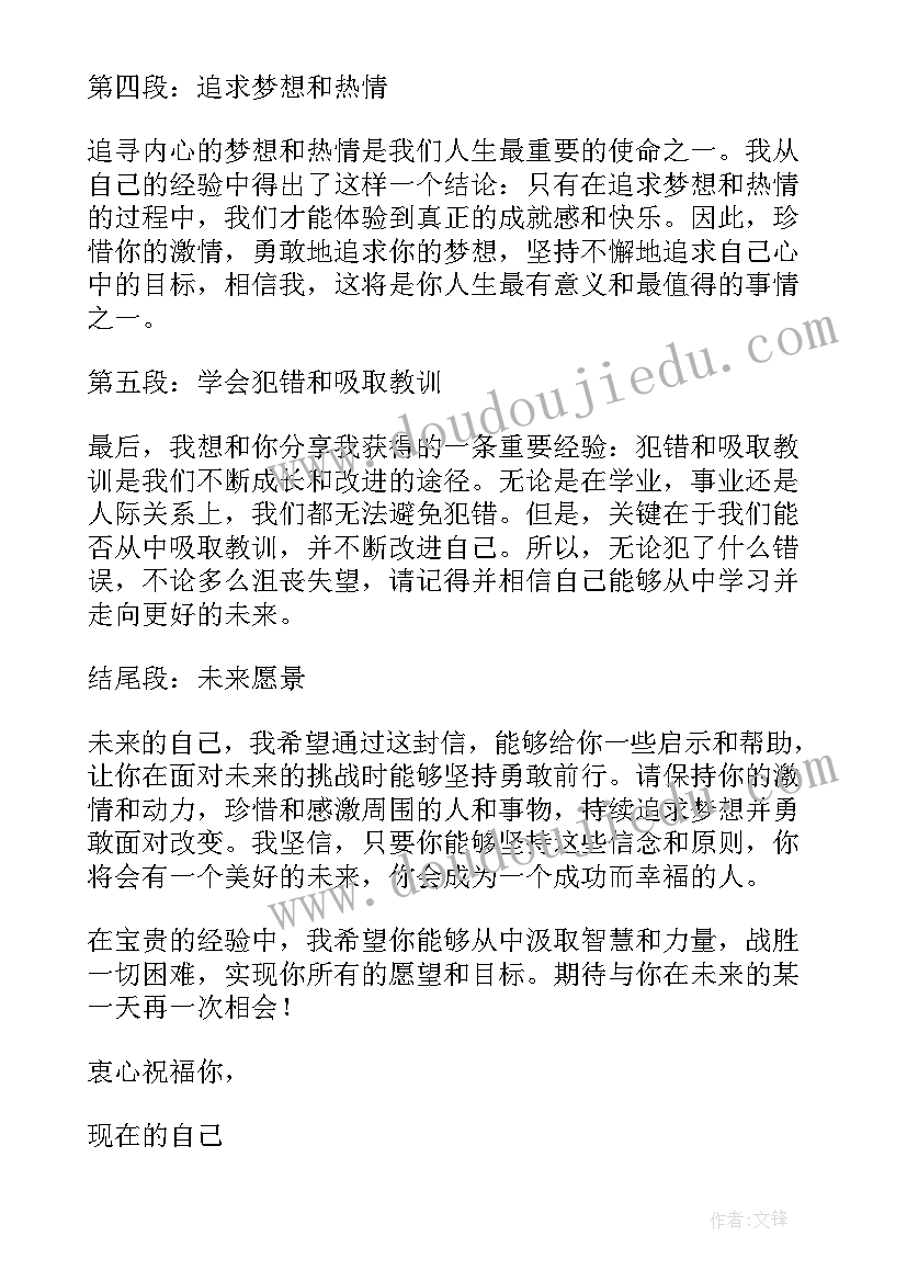 致未来的自己余光中 致未来的自己的心得体会(模板7篇)