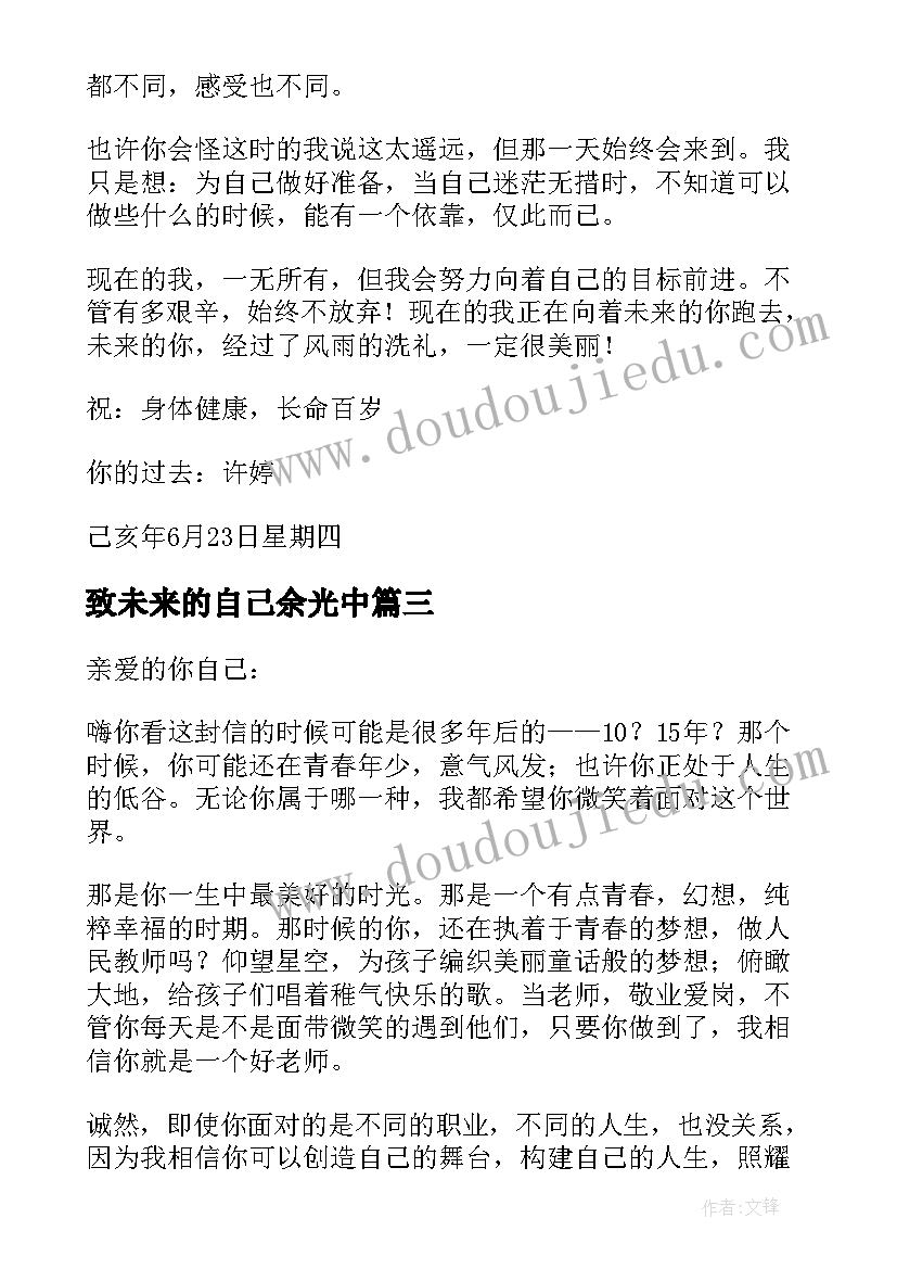 致未来的自己余光中 致未来的自己的心得体会(模板7篇)