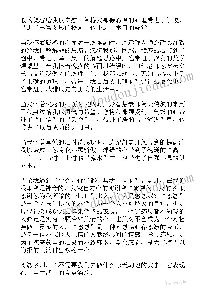 最新演讲稿给老师的一封信 老师的演讲稿(模板9篇)