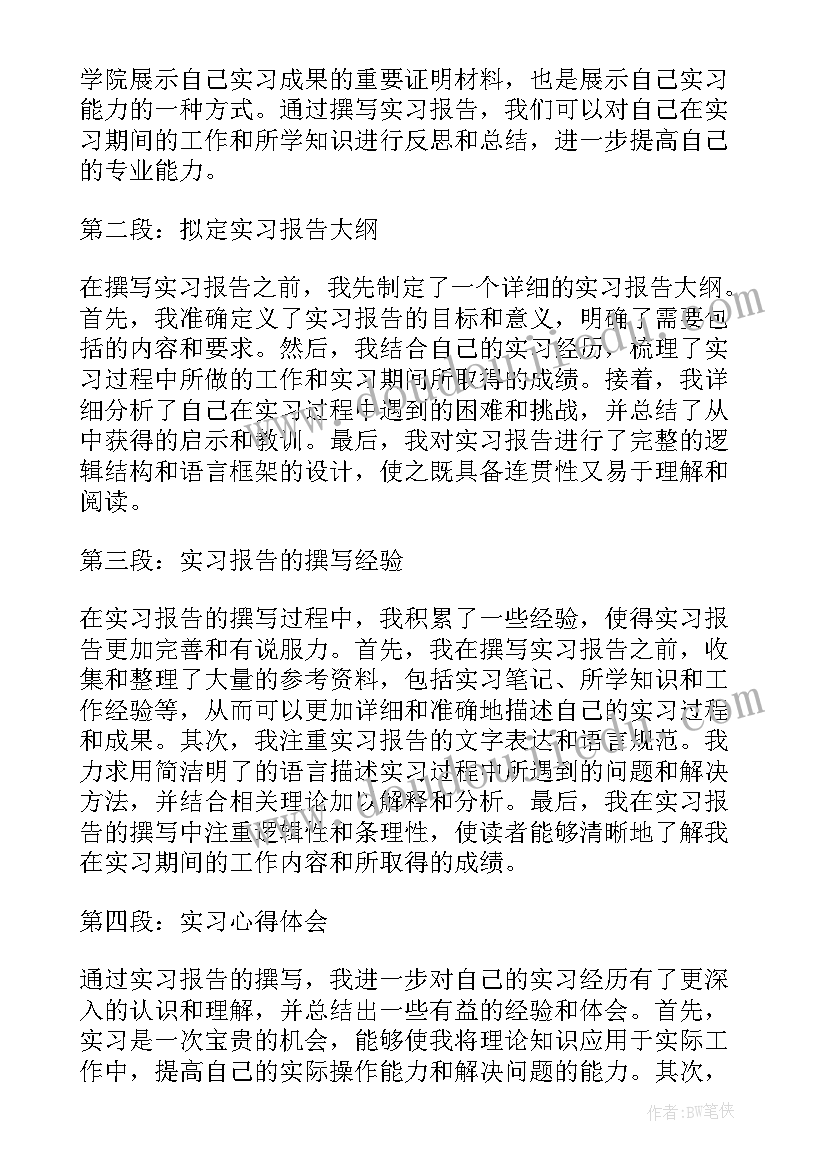 2023年大学生实习报告(模板9篇)