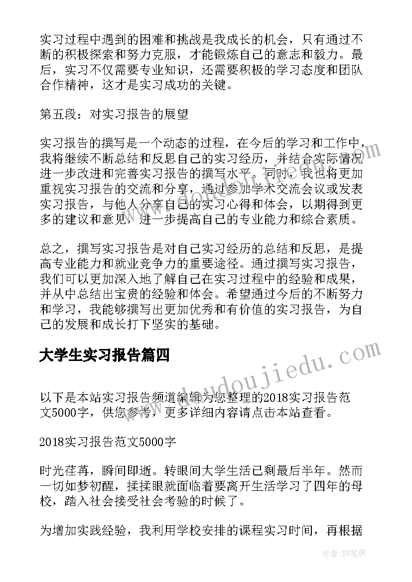 2023年大学生实习报告(模板9篇)