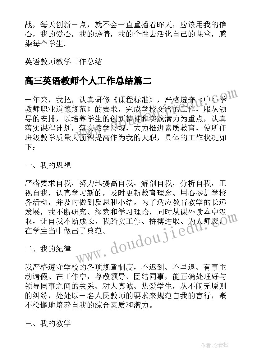 最新高三英语教师个人工作总结 英语教师个人教学工作总结汇报(汇总5篇)