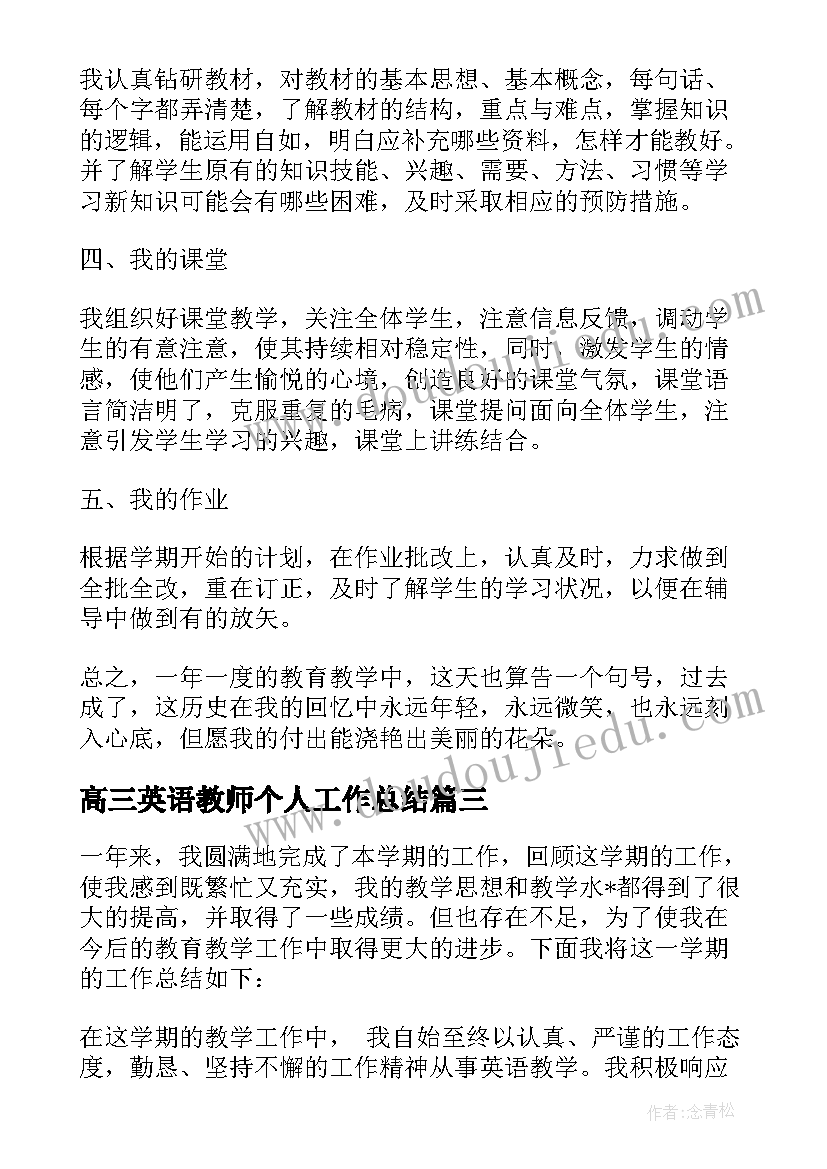 最新高三英语教师个人工作总结 英语教师个人教学工作总结汇报(汇总5篇)