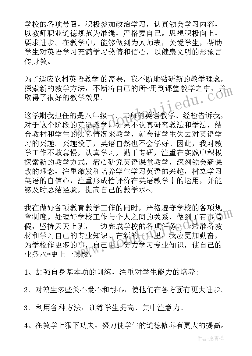 最新高三英语教师个人工作总结 英语教师个人教学工作总结汇报(汇总5篇)