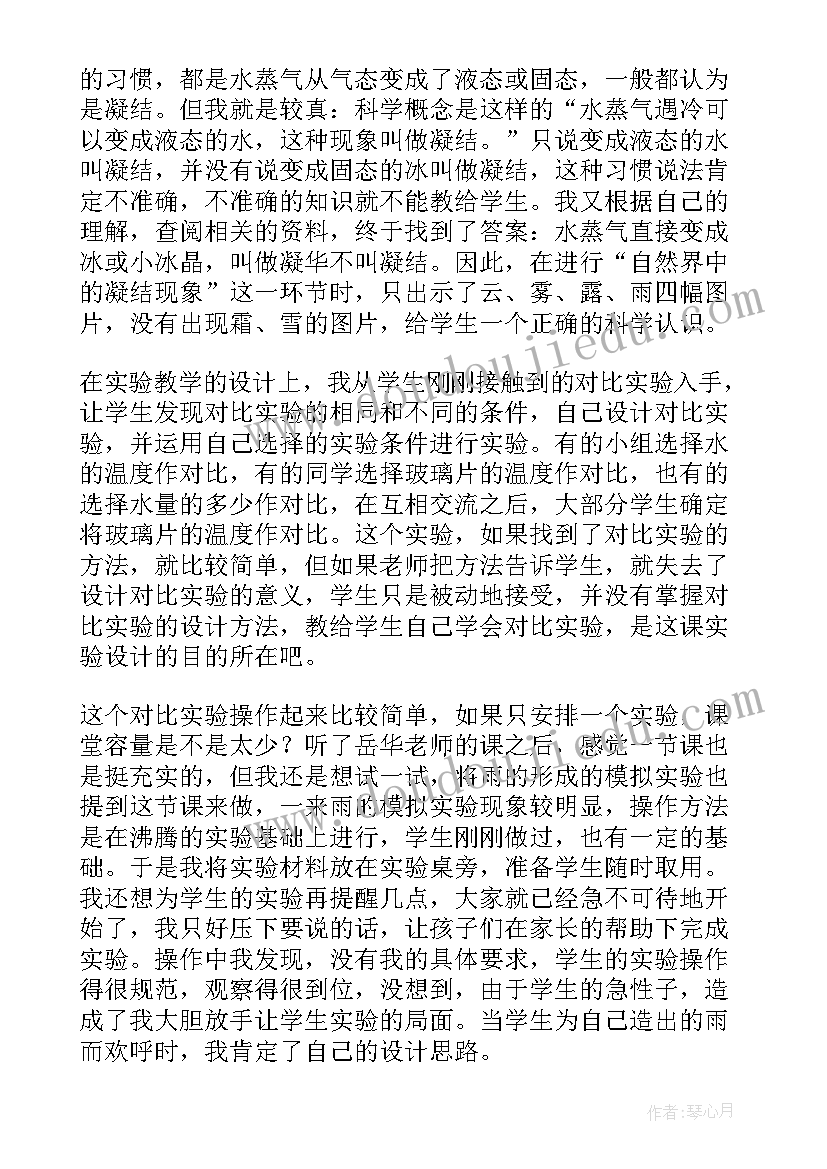 小学科学课教学反思总结(模板6篇)