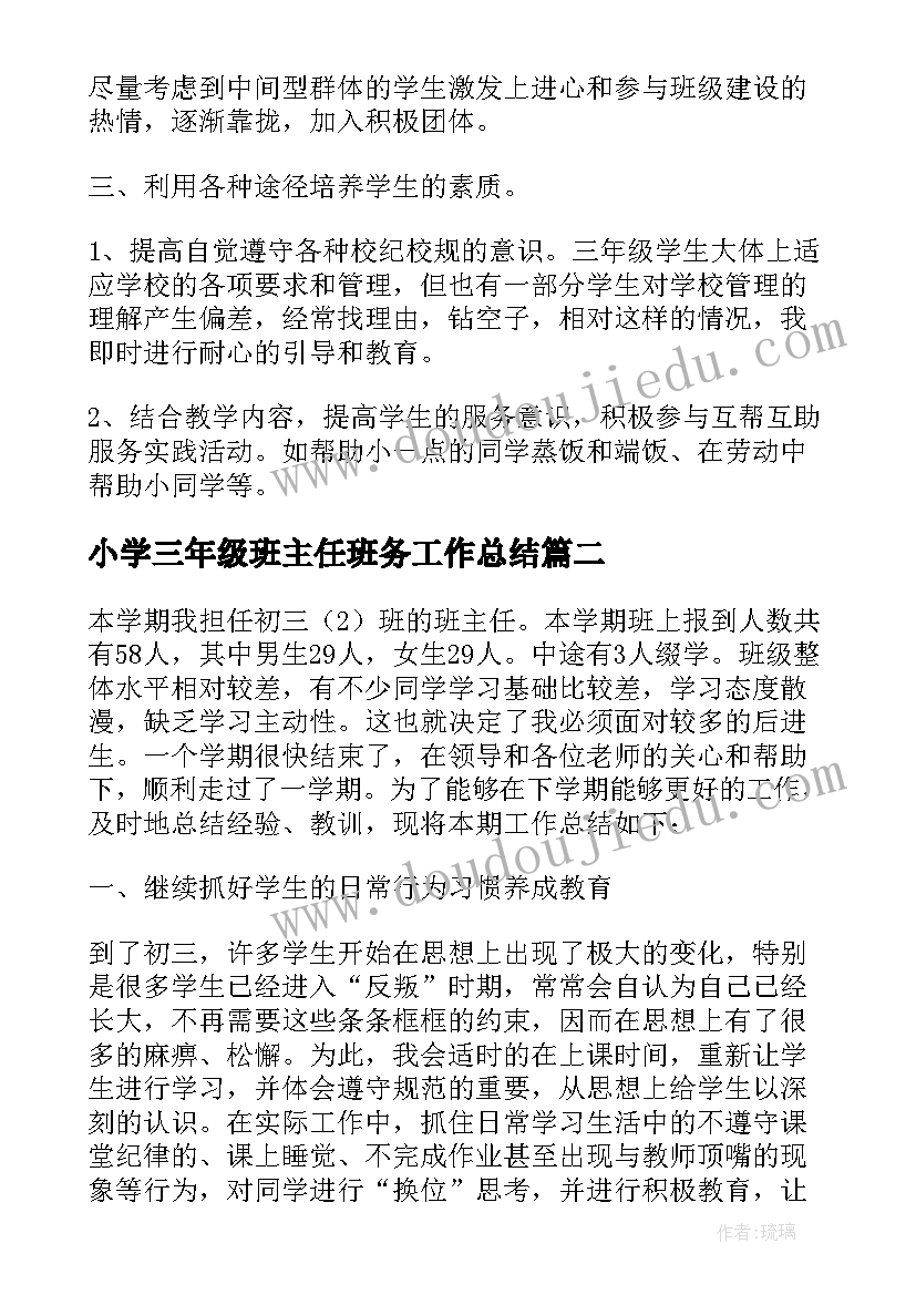 小学三年级班主任班务工作总结 小学三年级半期班主任班务工作总结(优质9篇)