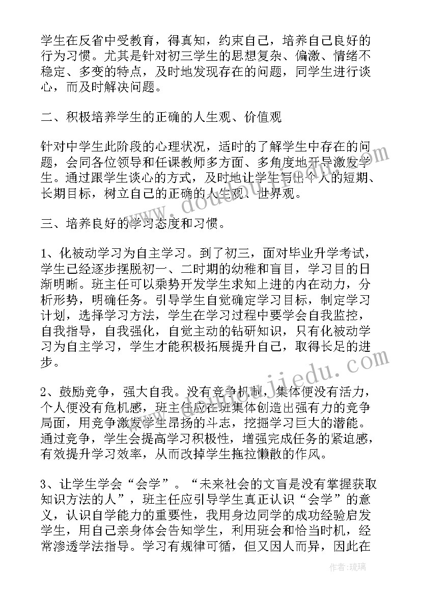 小学三年级班主任班务工作总结 小学三年级半期班主任班务工作总结(优质9篇)