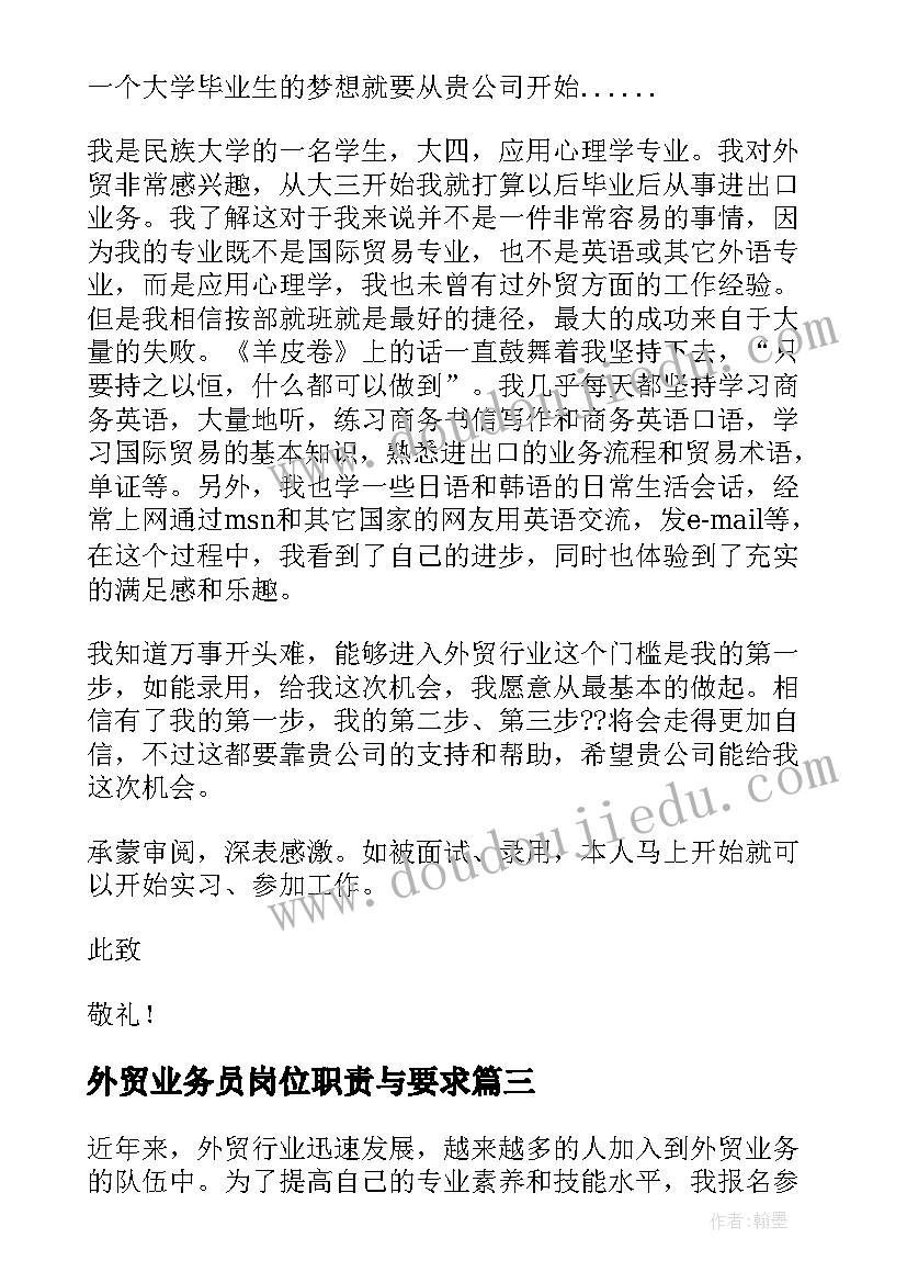 2023年外贸业务员岗位职责与要求 外贸业务员课程的心得体会(精选10篇)