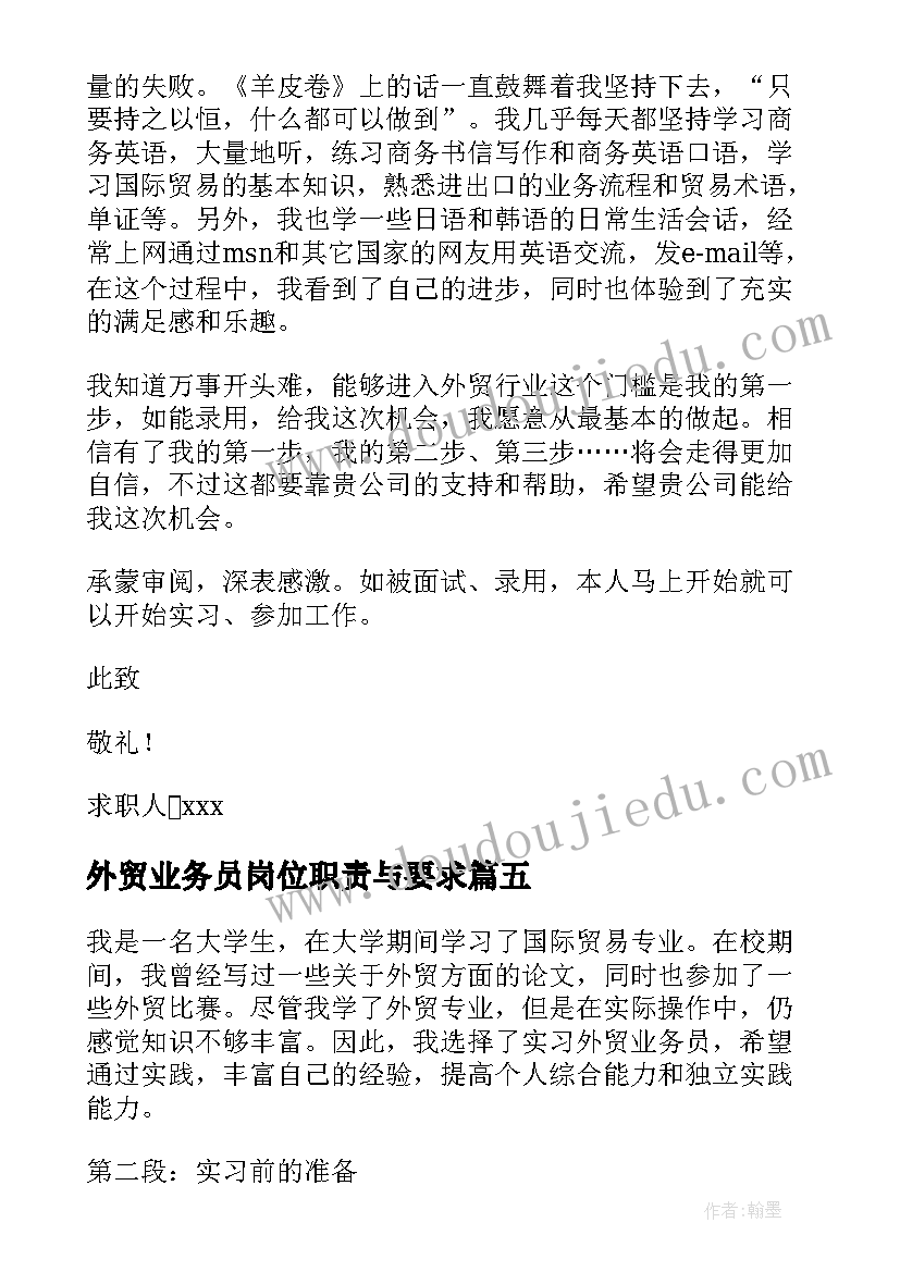 2023年外贸业务员岗位职责与要求 外贸业务员课程的心得体会(精选10篇)