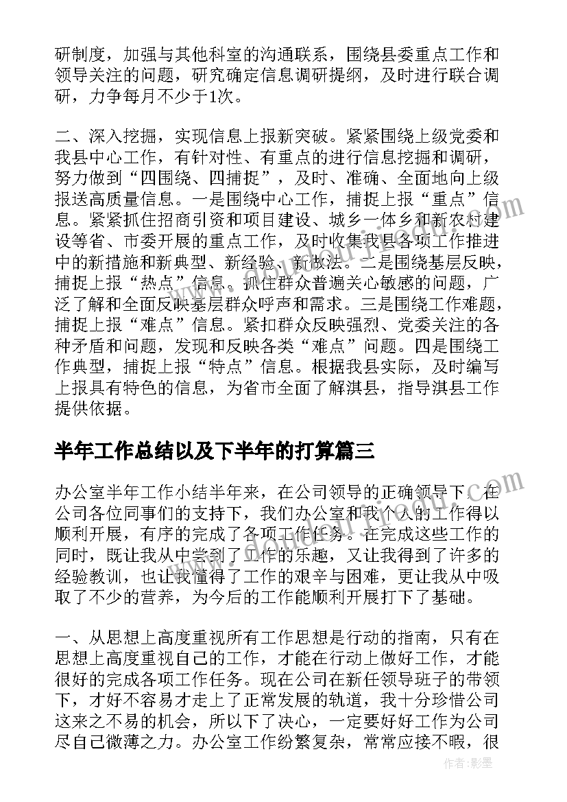 2023年半年工作总结以及下半年的打算 上半年工作总结和下半年工作打算(优质8篇)