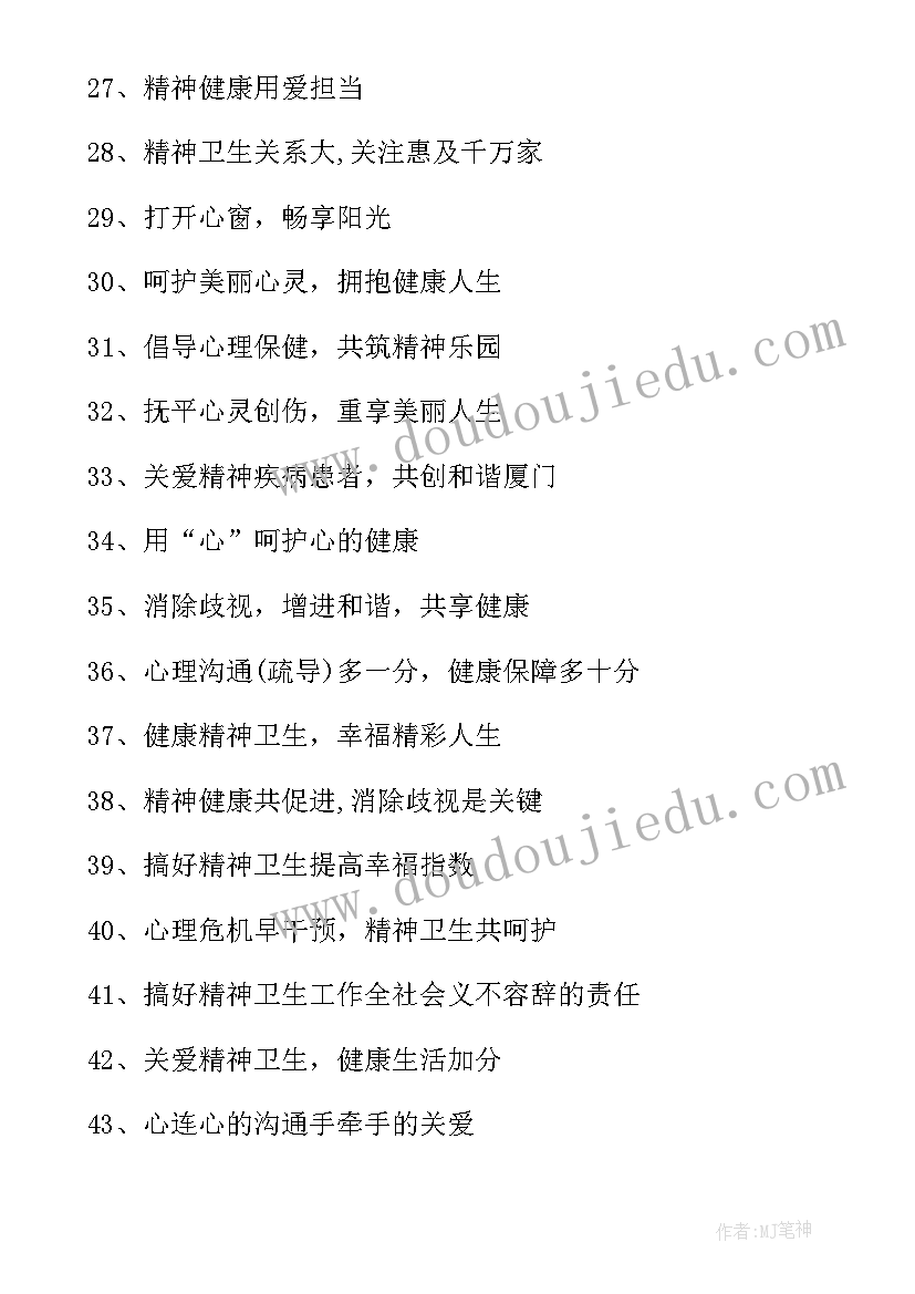 2023年世界卫生日宣传稿 世界卫生日宣传语(通用7篇)