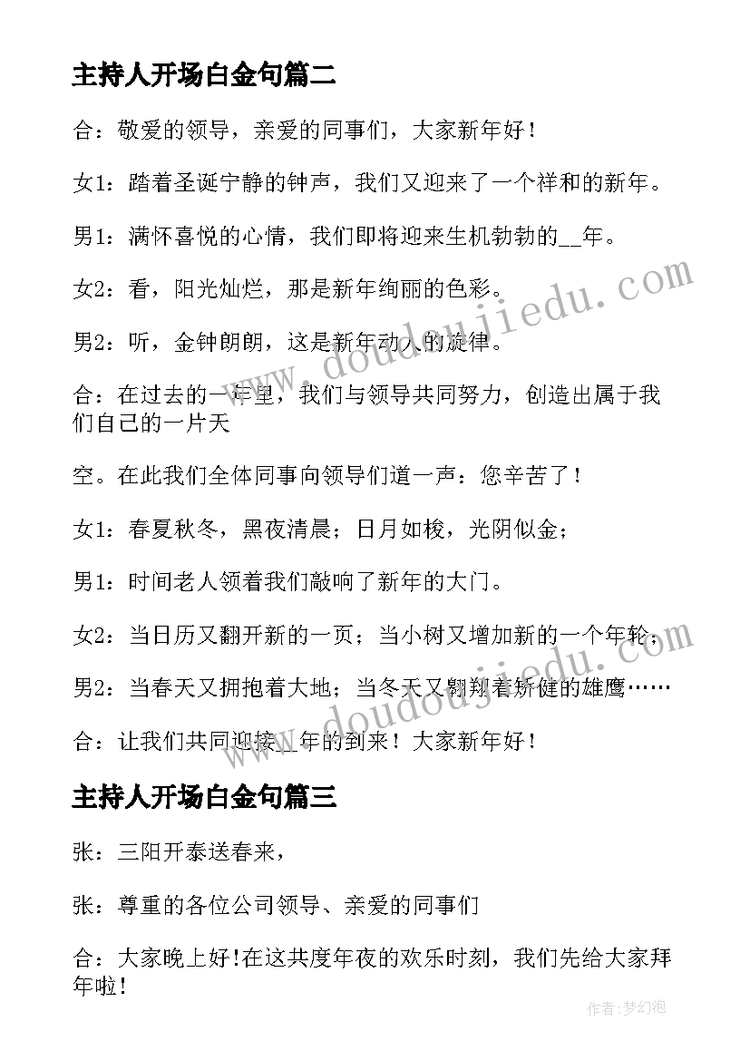 主持人开场白金句 主持人的万能开场白(模板9篇)