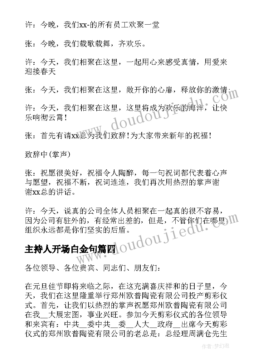 主持人开场白金句 主持人的万能开场白(模板9篇)