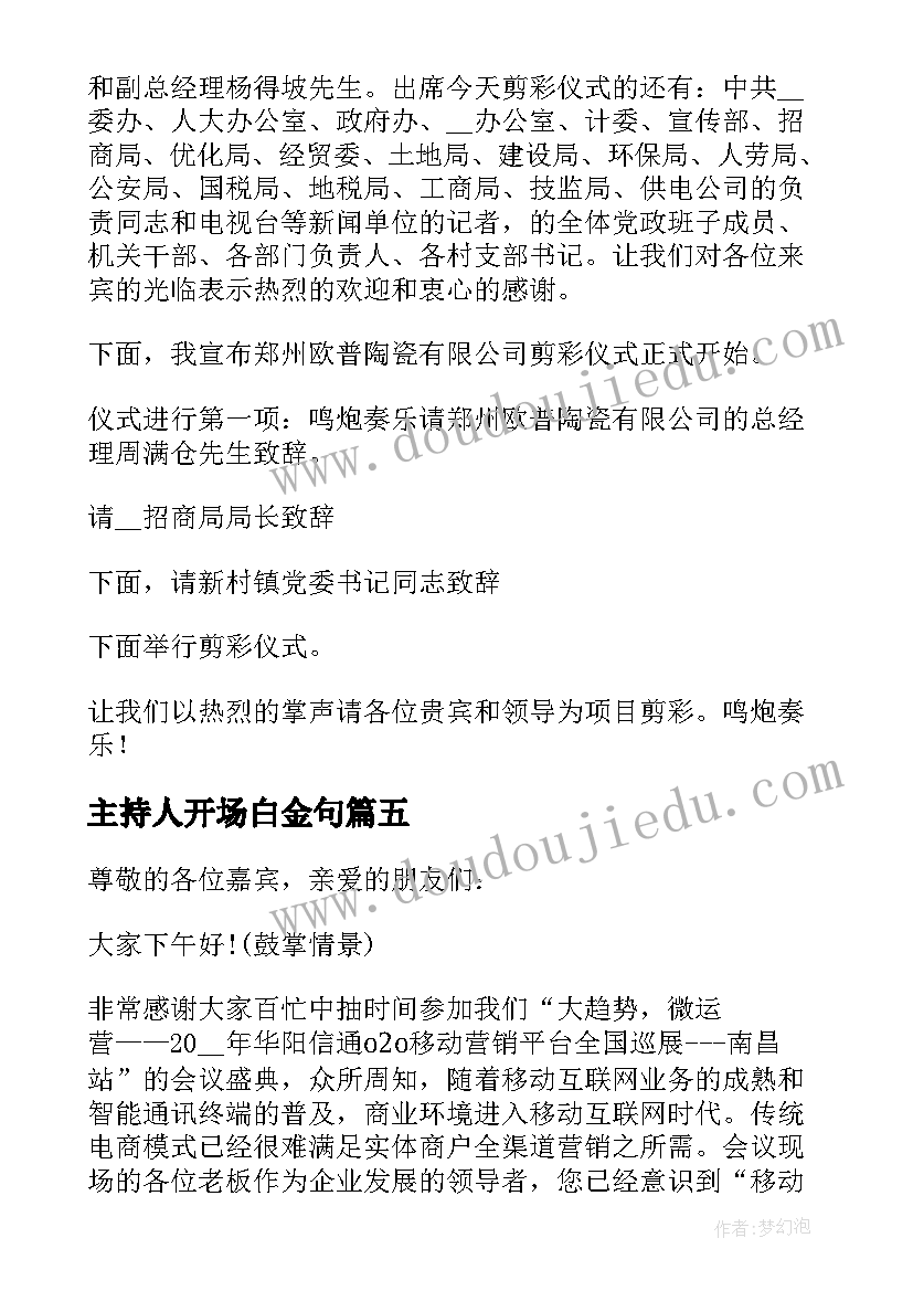 主持人开场白金句 主持人的万能开场白(模板9篇)