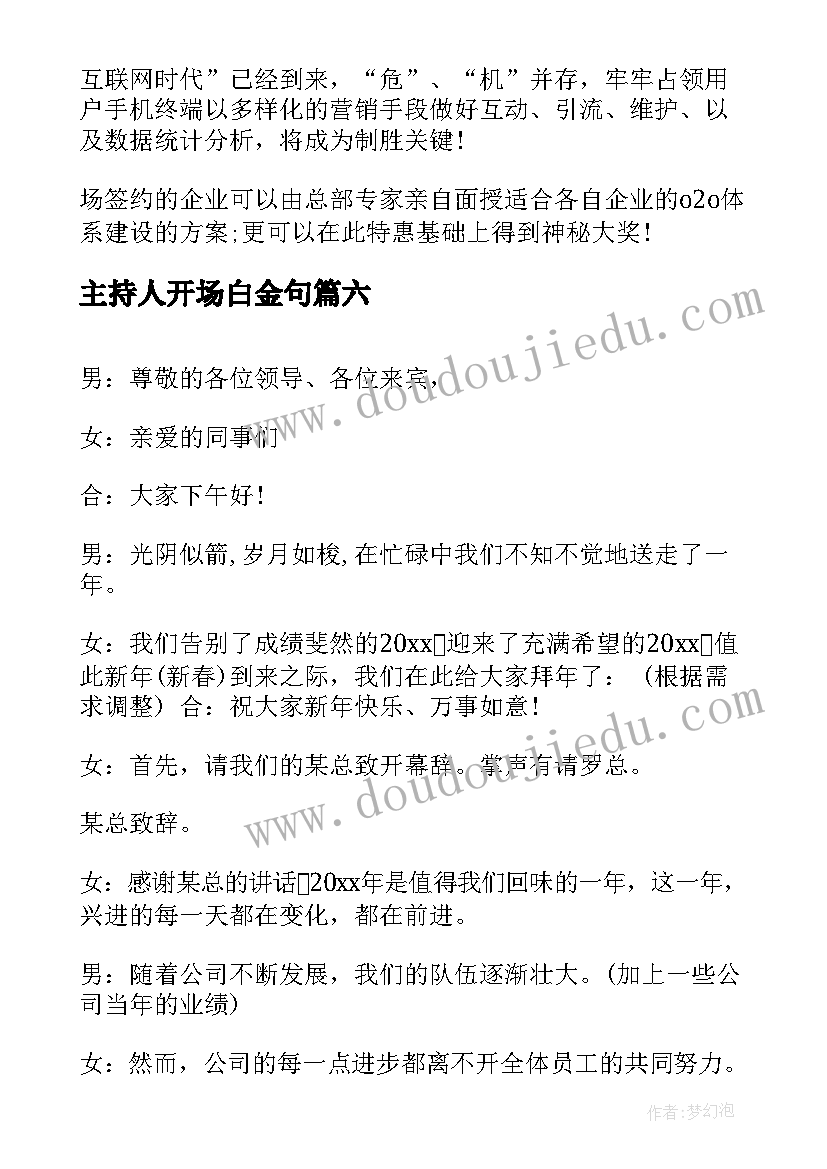 主持人开场白金句 主持人的万能开场白(模板9篇)