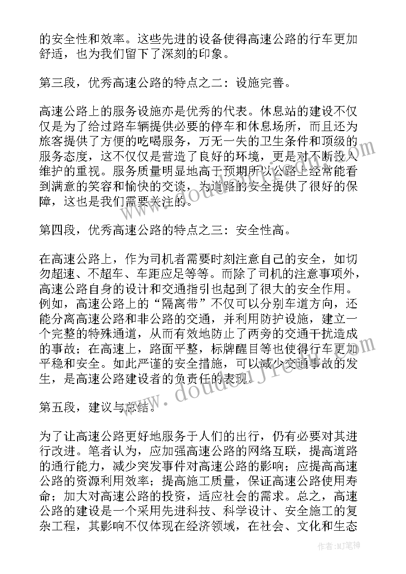 最新高速施工管理 参观高速公路心得体会(通用6篇)