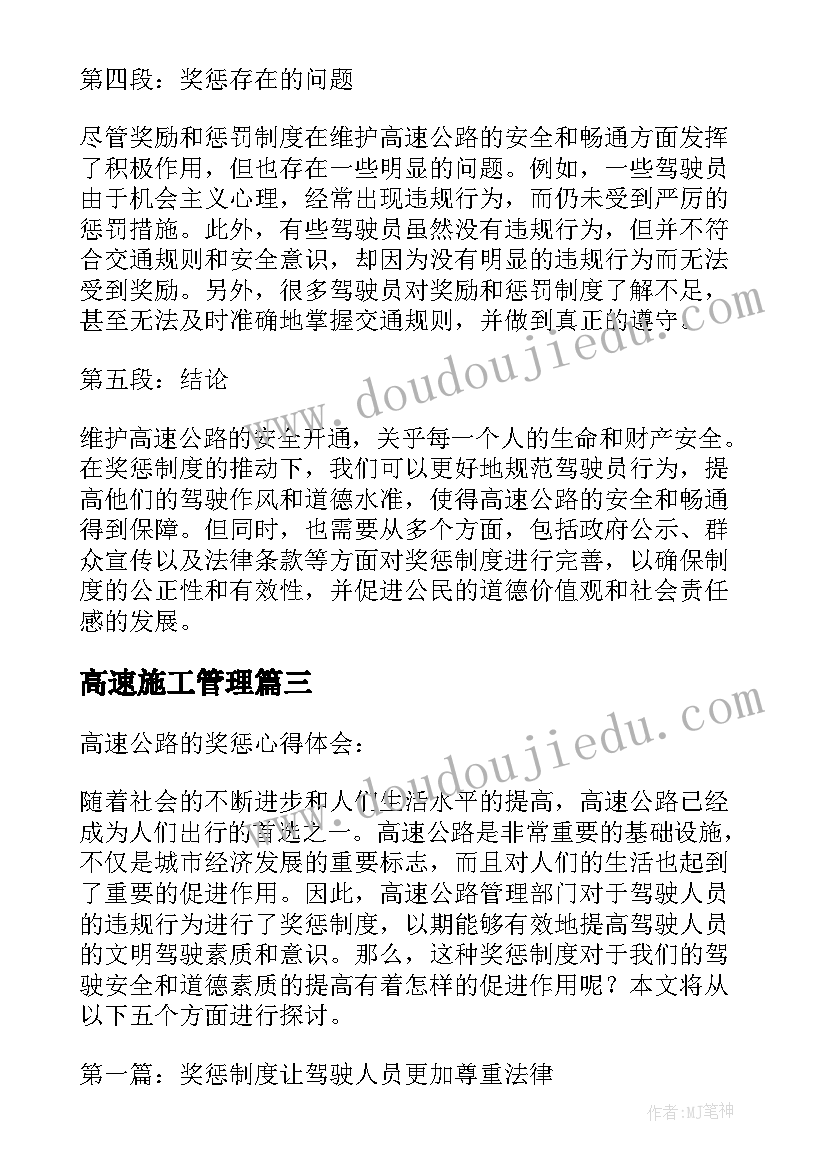 最新高速施工管理 参观高速公路心得体会(通用6篇)