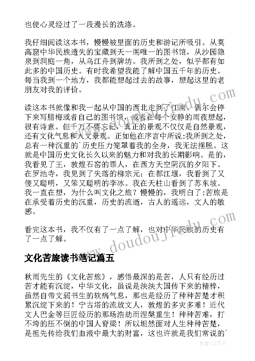 2023年文化苦旅读书笔记(实用10篇)