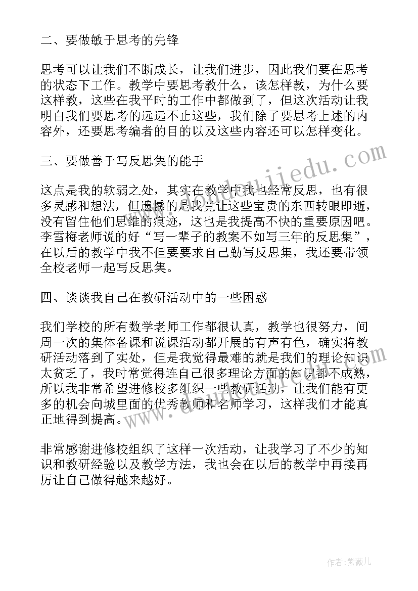 最新幼儿园教研活动的组织心得体会 教研组长培训心得体会(优秀6篇)