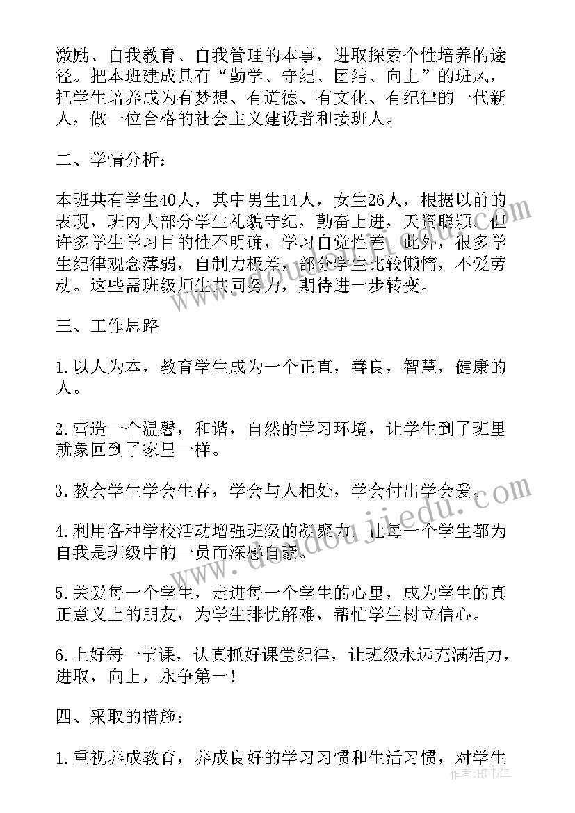 最新四年级班级建设目标计划 四年级班级工作计划下学期望目标(优质5篇)