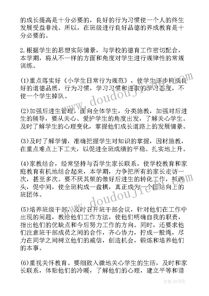 最新四年级班级建设目标计划 四年级班级工作计划下学期望目标(优质5篇)