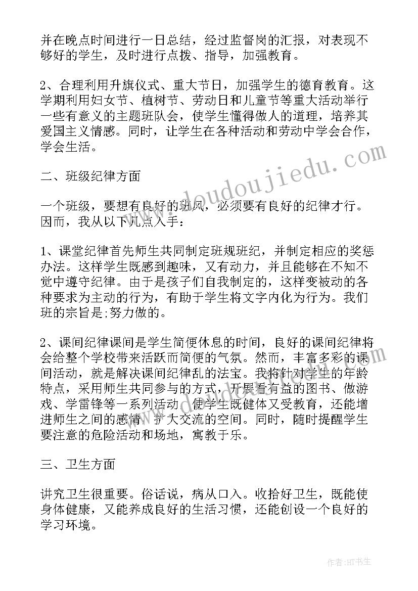 最新四年级班级建设目标计划 四年级班级工作计划下学期望目标(优质5篇)