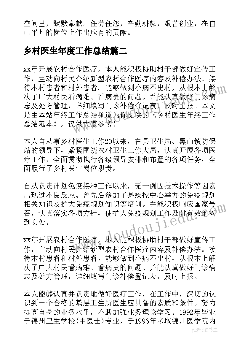 2023年乡村医生年度工作总结 乡村医生年度总结(实用5篇)