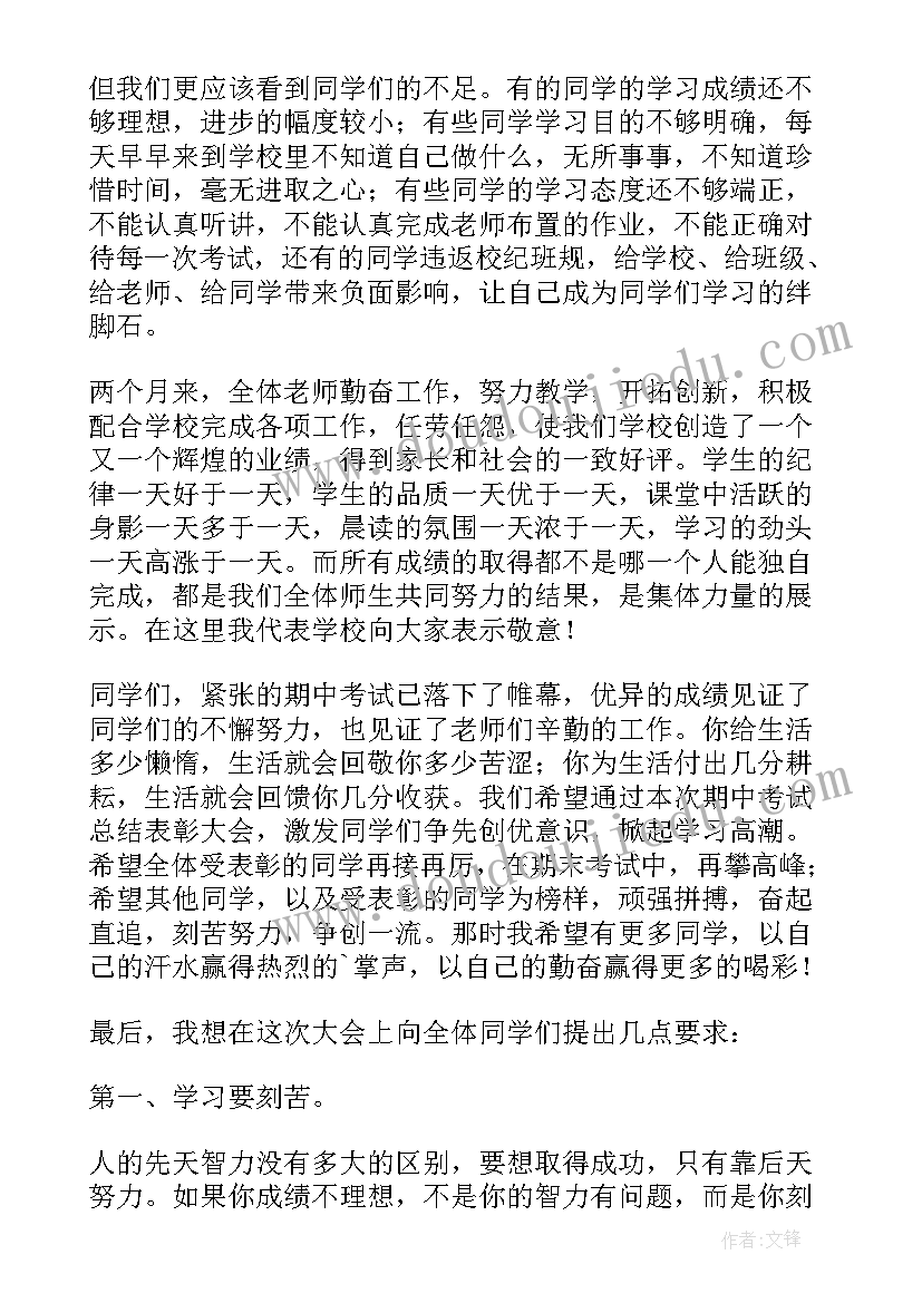 最新公安局长在表彰会上讲话 校长在总结表彰会上讲话(模板5篇)