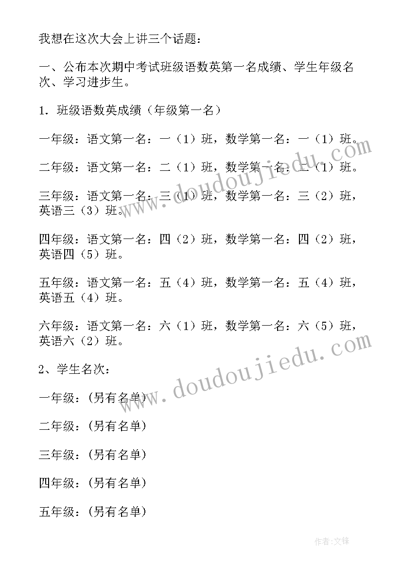 最新公安局长在表彰会上讲话 校长在总结表彰会上讲话(模板5篇)