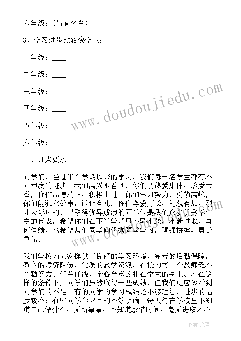 最新公安局长在表彰会上讲话 校长在总结表彰会上讲话(模板5篇)