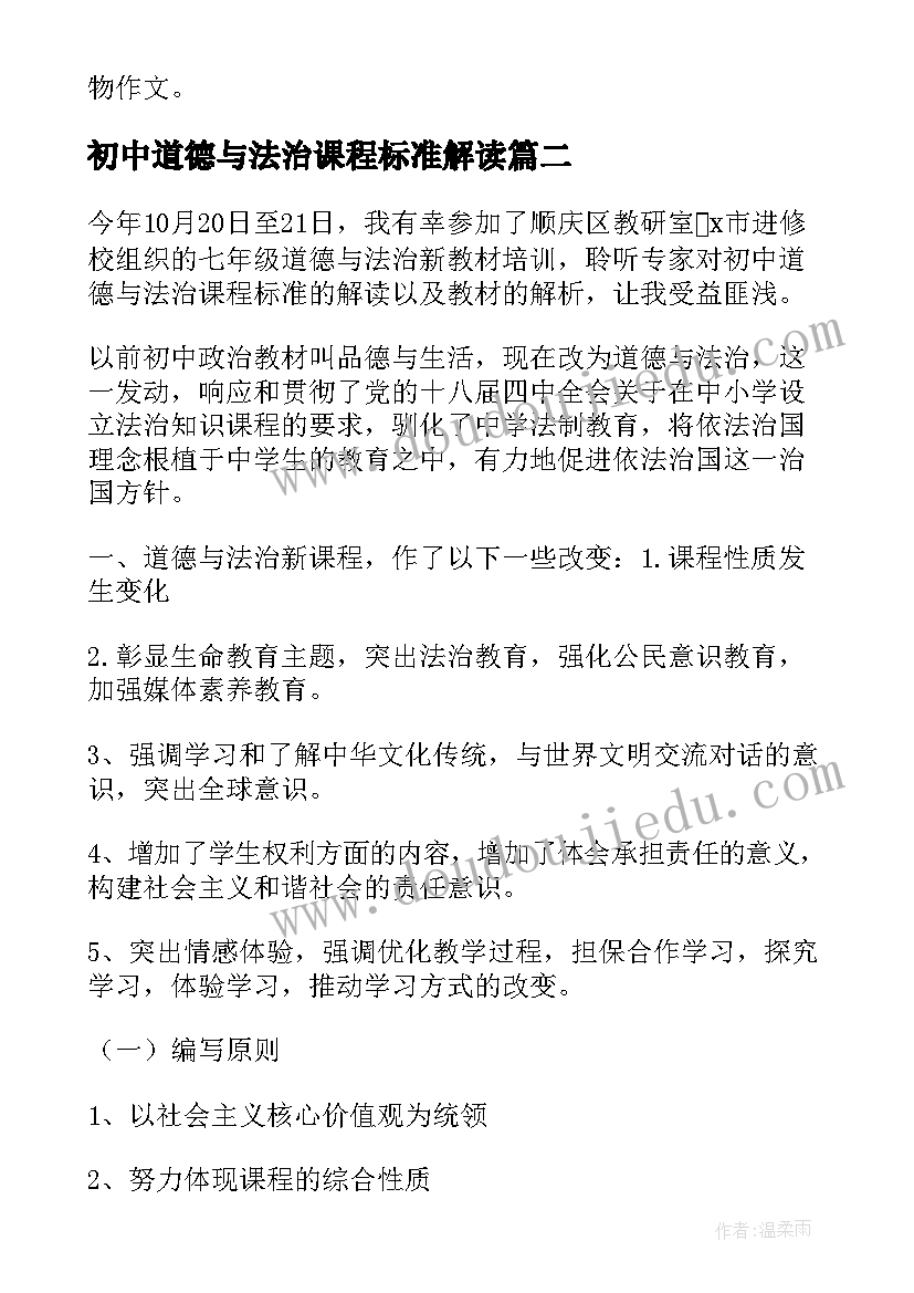 最新初中道德与法治课程标准解读 初中生道德与法治教研组工作计划(模板8篇)