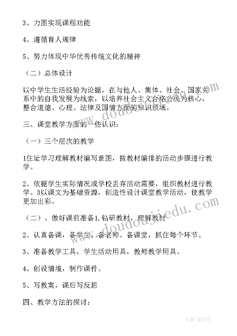 最新初中道德与法治课程标准解读 初中生道德与法治教研组工作计划(模板8篇)