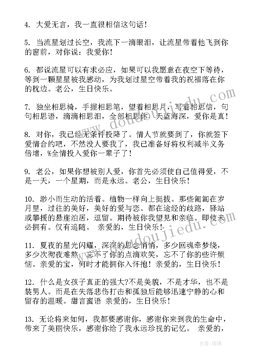 对老公生日的祝福语霸气(汇总10篇)