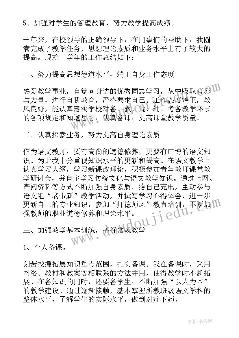 语文教师工作个人心得体会(精选5篇)