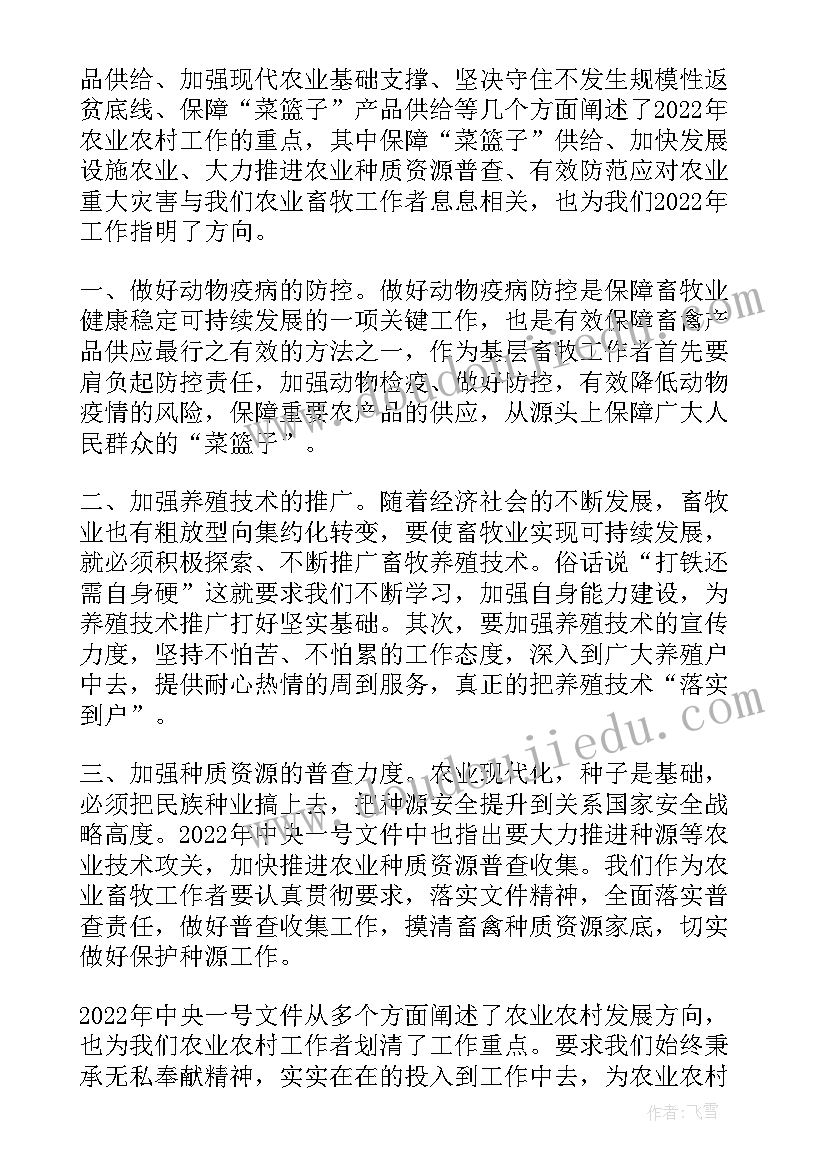 2023年中央一号文件心得体会(大全5篇)