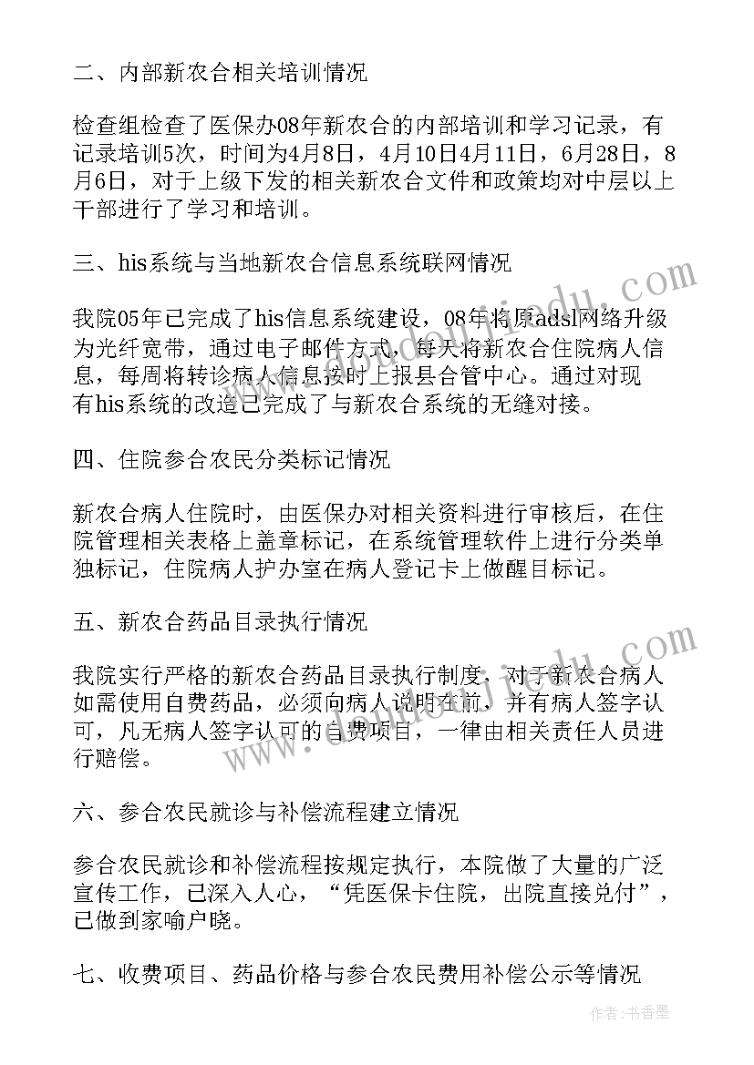 最新新农合年终总结(通用5篇)