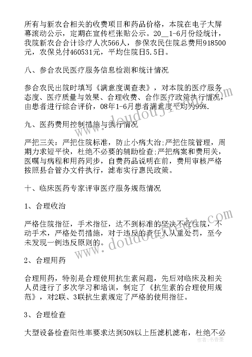 最新新农合年终总结(通用5篇)