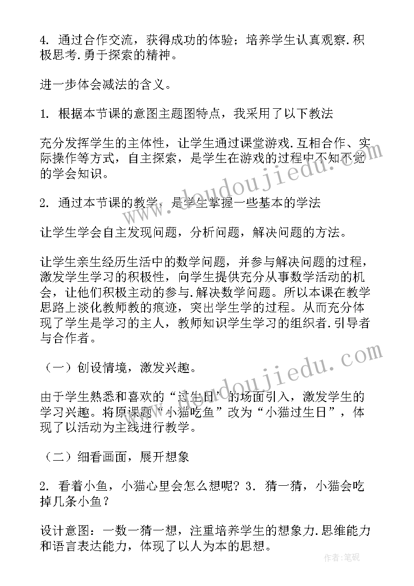 2023年二年级数学分苹果说课稿 一年级数学说课稿(优质7篇)